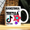 Кружка TikTok с именем Анжелика и логотипом Фото № 1